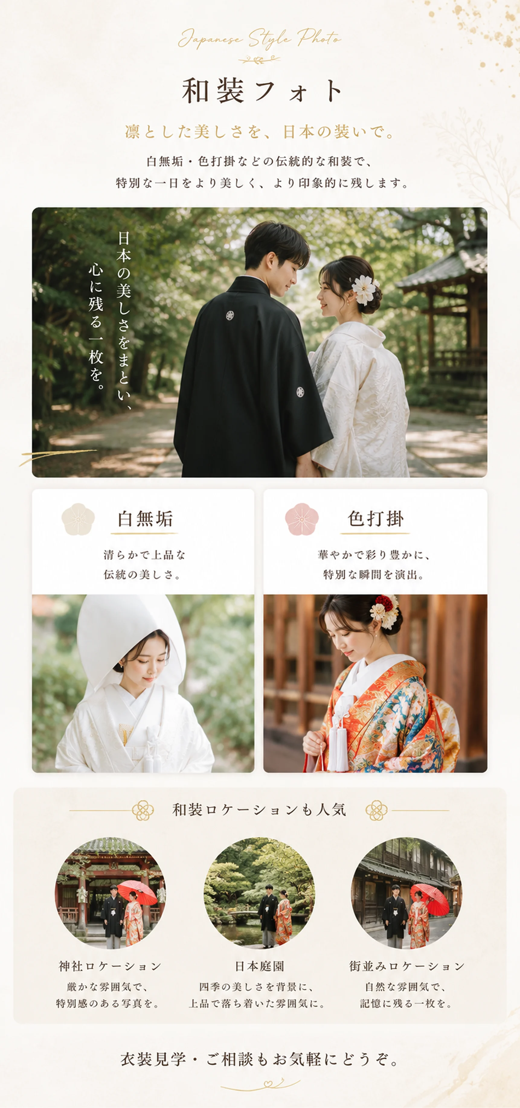 和装フォト