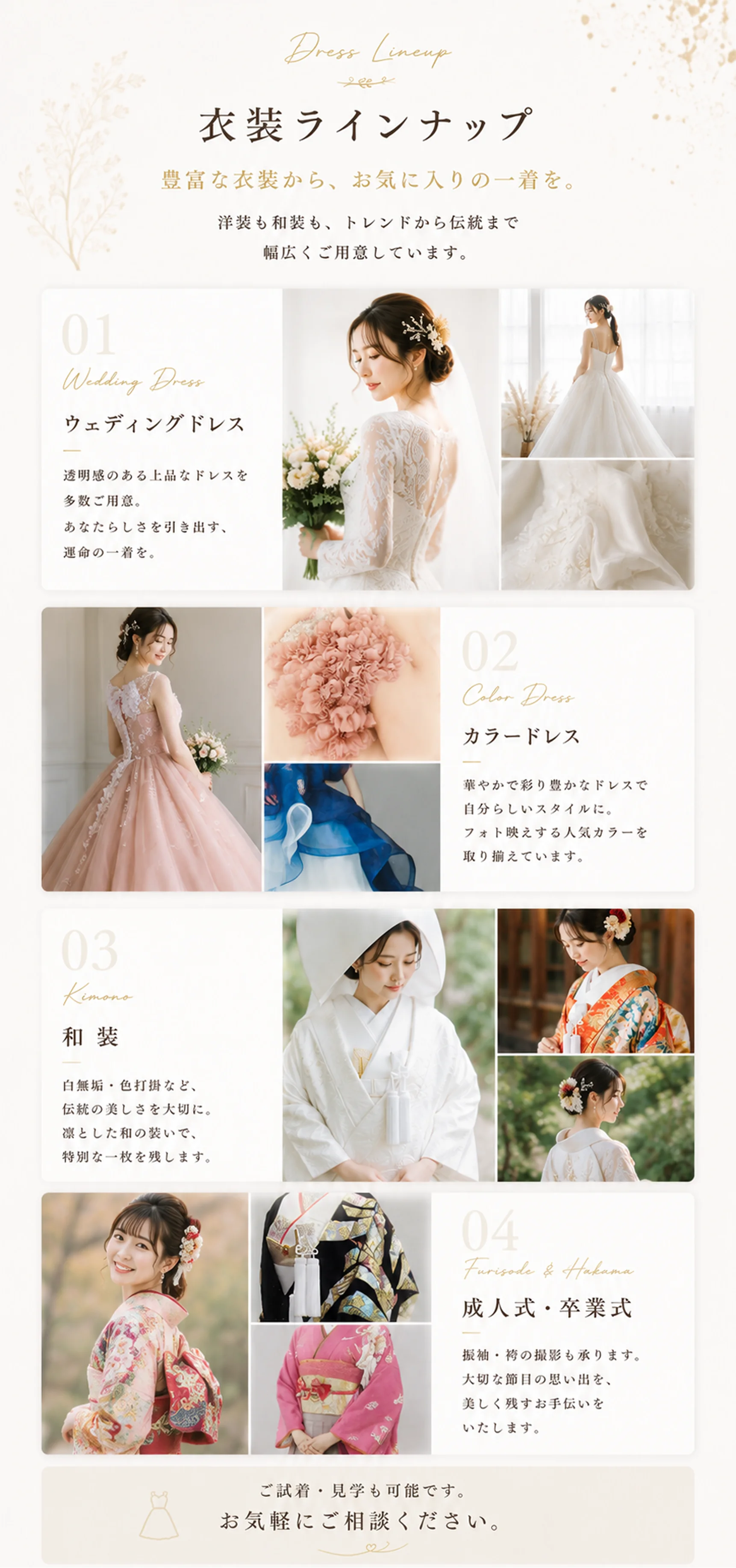 衣装ラインナップ