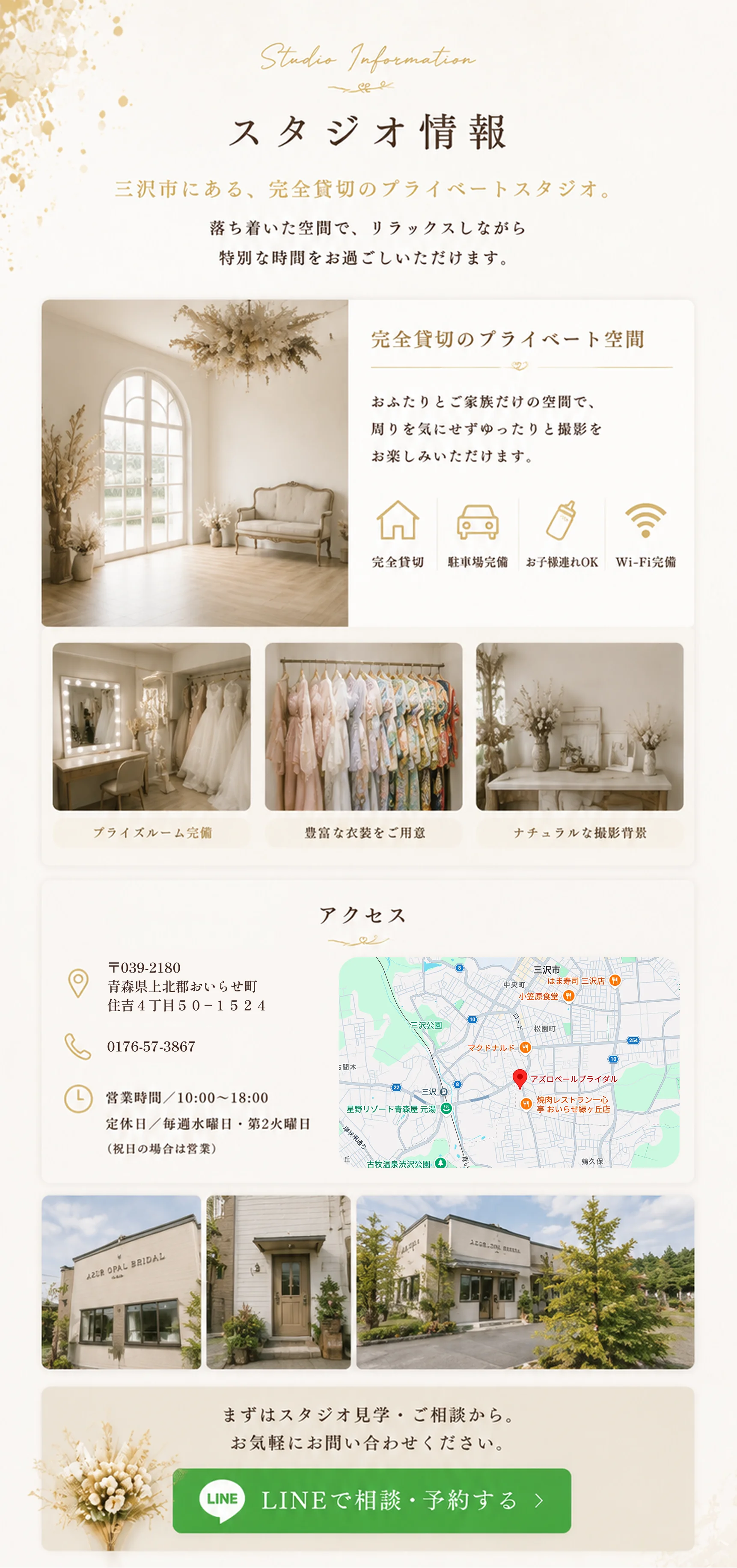 スタジオ情報・アクセス