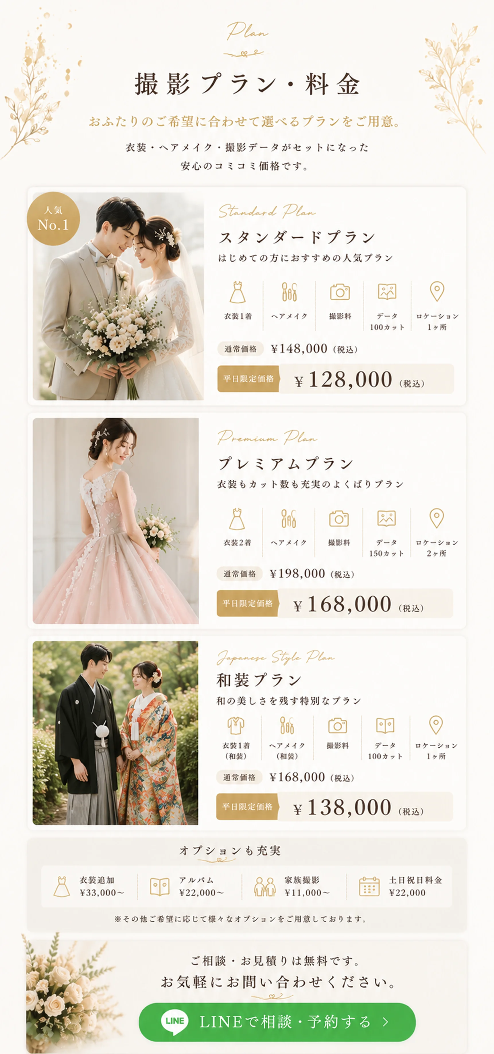 撮影プラン・料金
